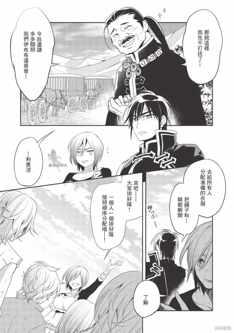 沃特尼亞戰記,第31话,第14张