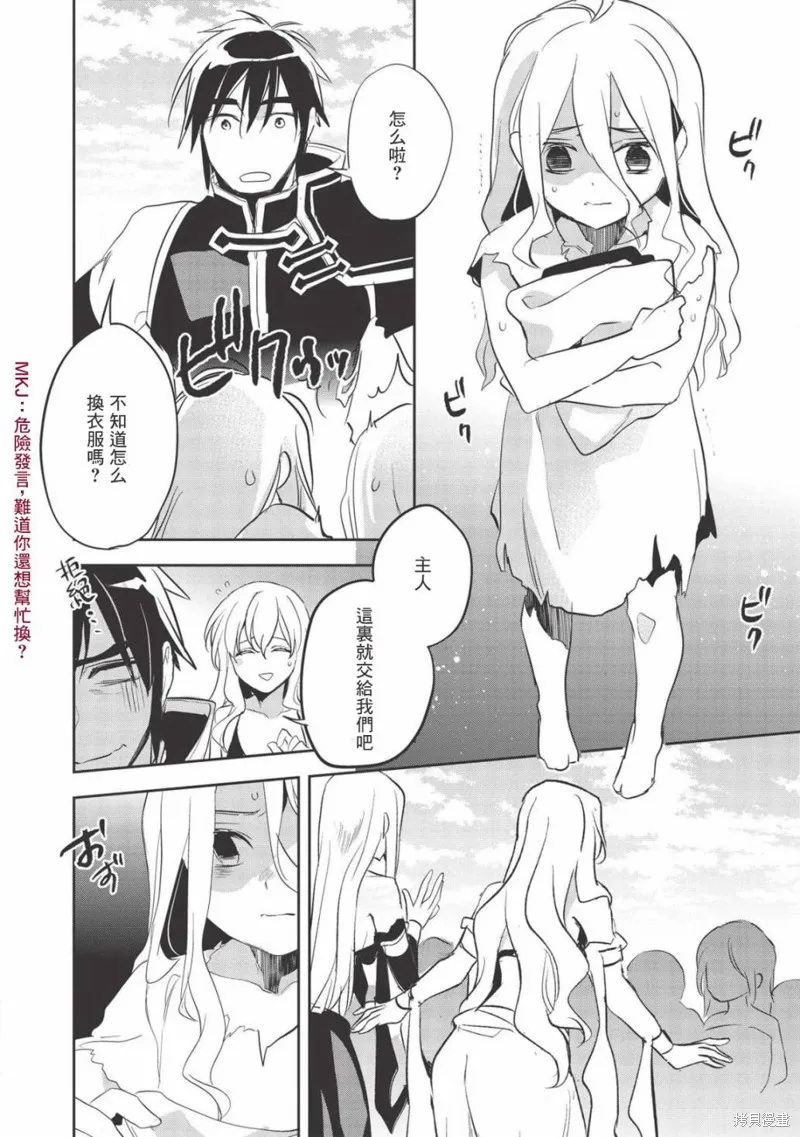 沃特尼亞戰記,第31话,第15张