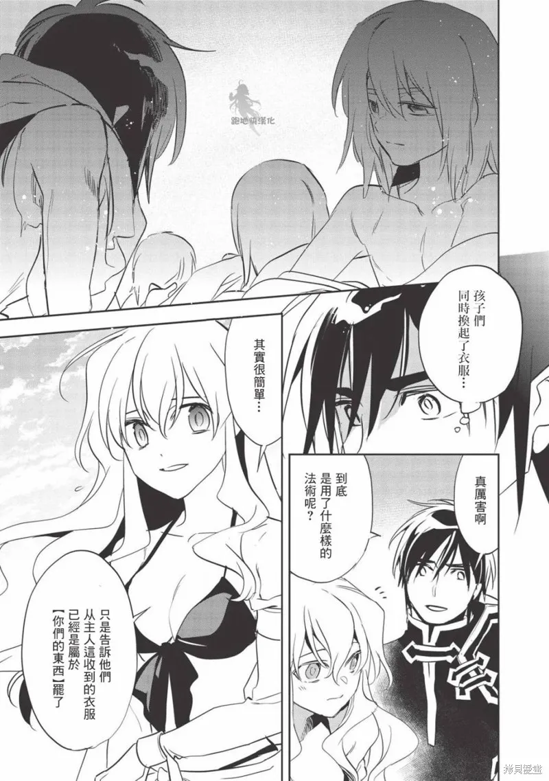 沃特尼亞戰記,第31话,第16张