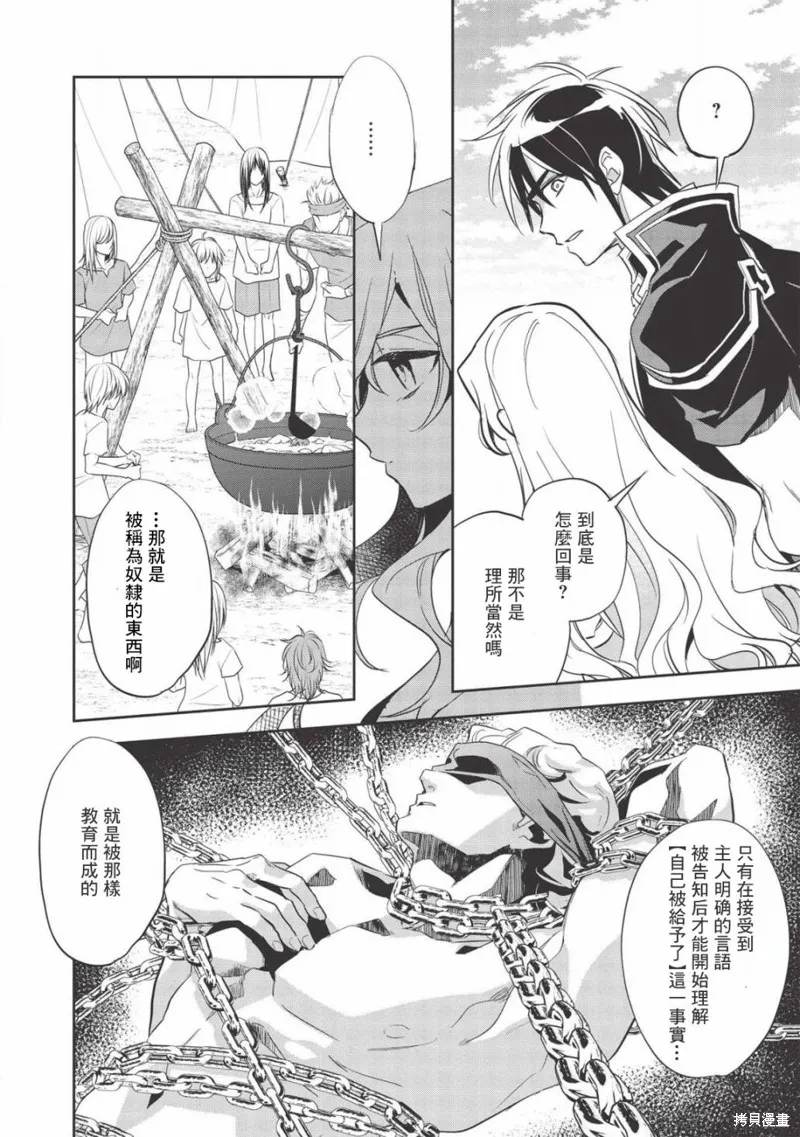 沃特尼亞戰記,第31话,第17张