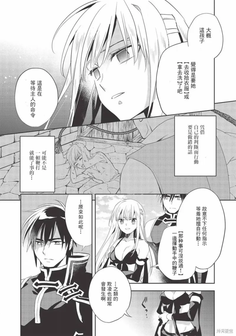 沃特尼亞戰記,第31话,第18张