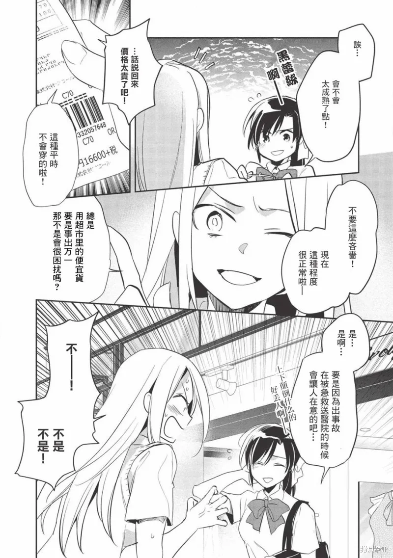 沃特尼亞戰記,第31话,第2张