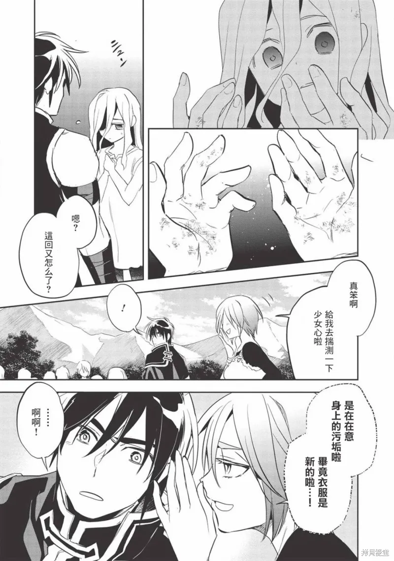 沃特尼亞戰記,第31话,第20张