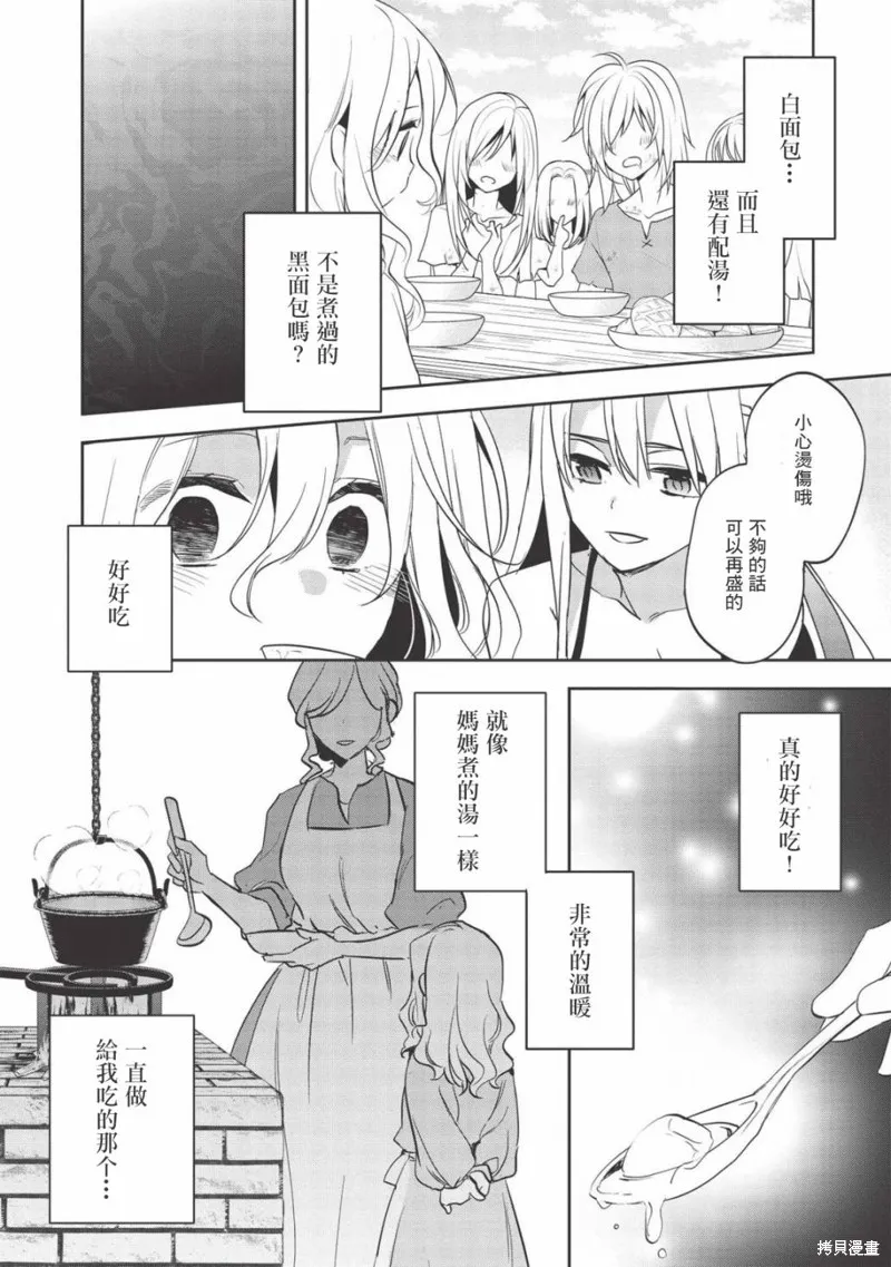 沃特尼亞戰記,第31话,第25张