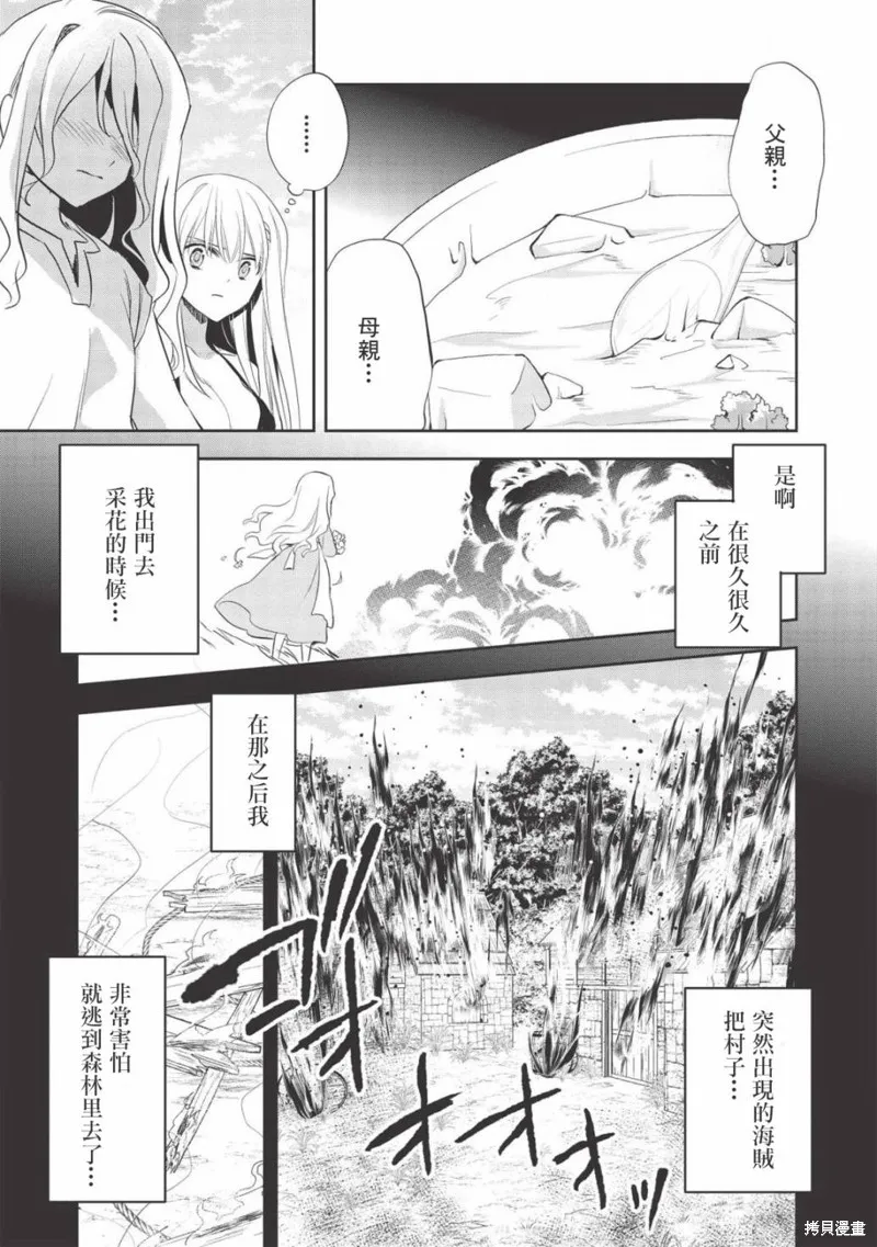 沃特尼亞戰記,第31话,第26张