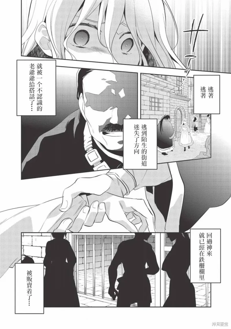 沃特尼亞戰記,第31话,第27张