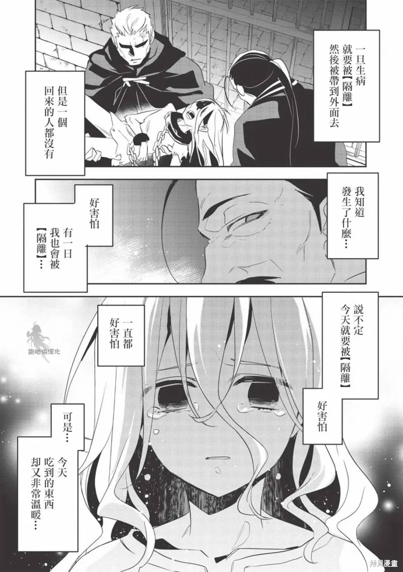 沃特尼亞戰記,第31话,第28张
