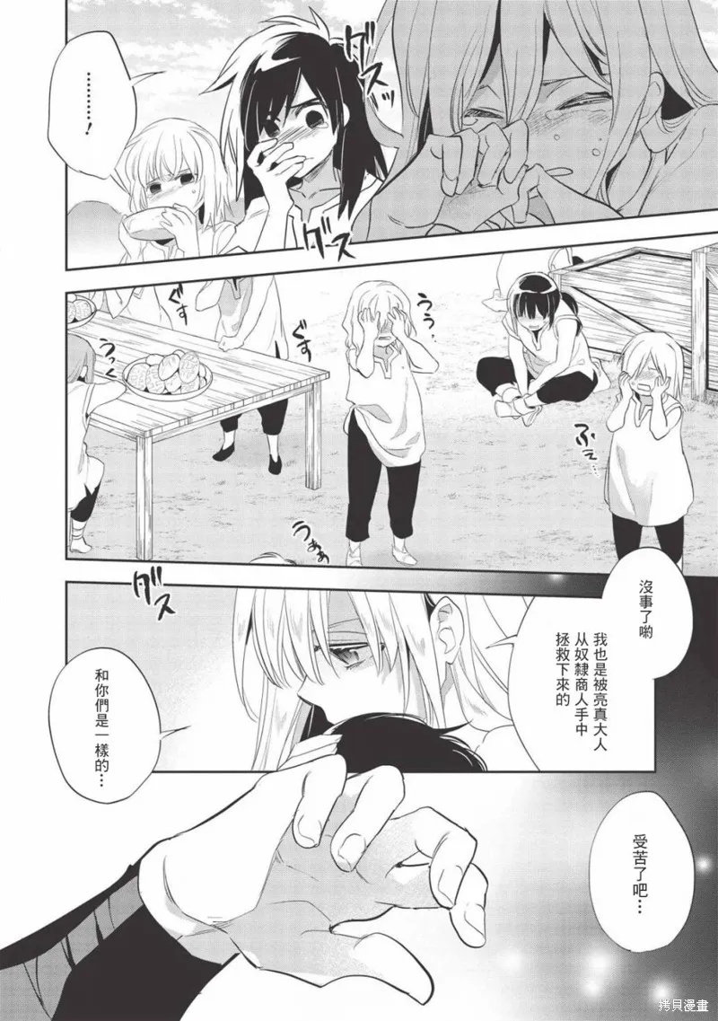沃特尼亞戰記,第31话,第29张