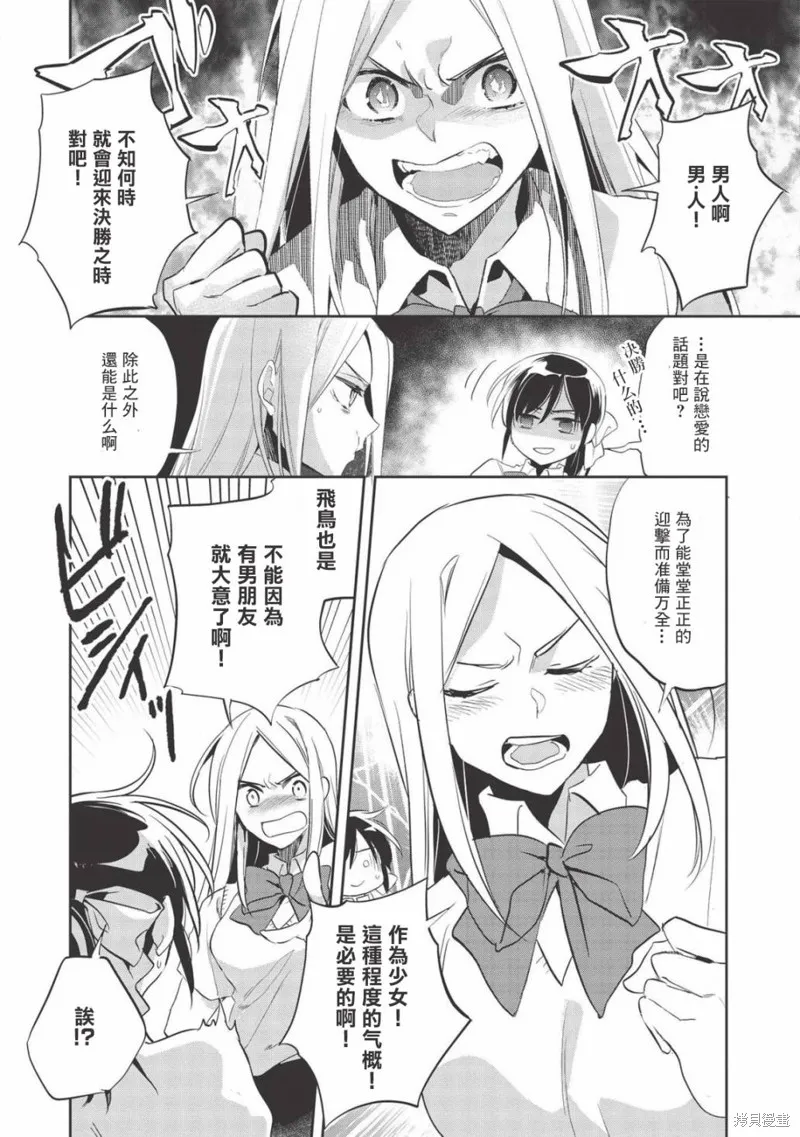 沃特尼亞戰記,第31话,第3张