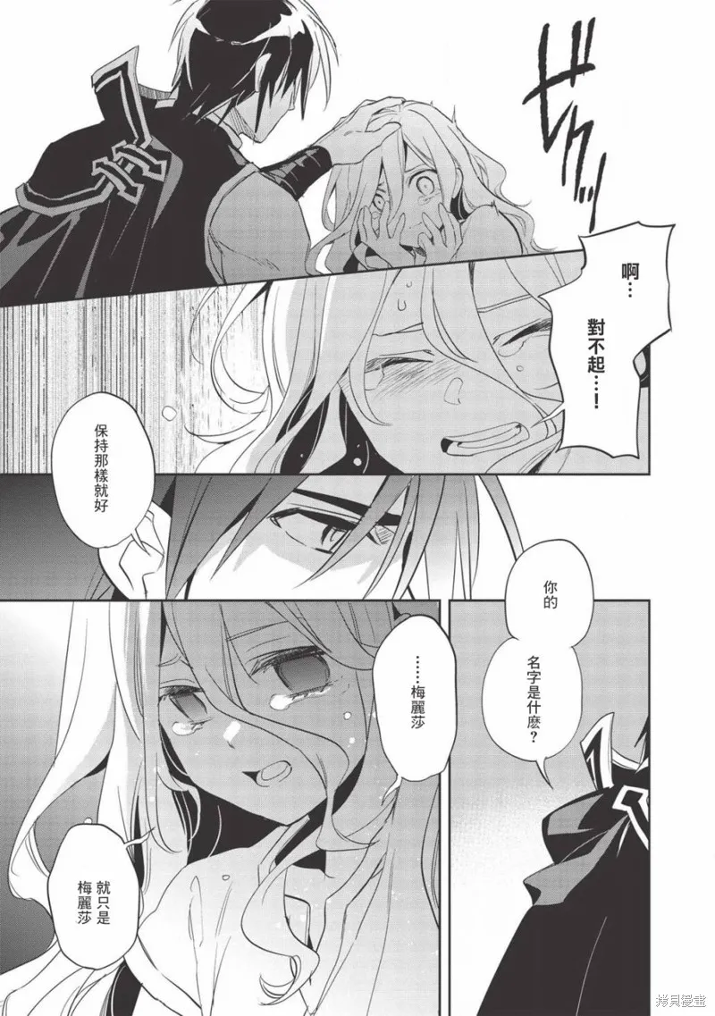 沃特尼亞戰記,第31话,第30张