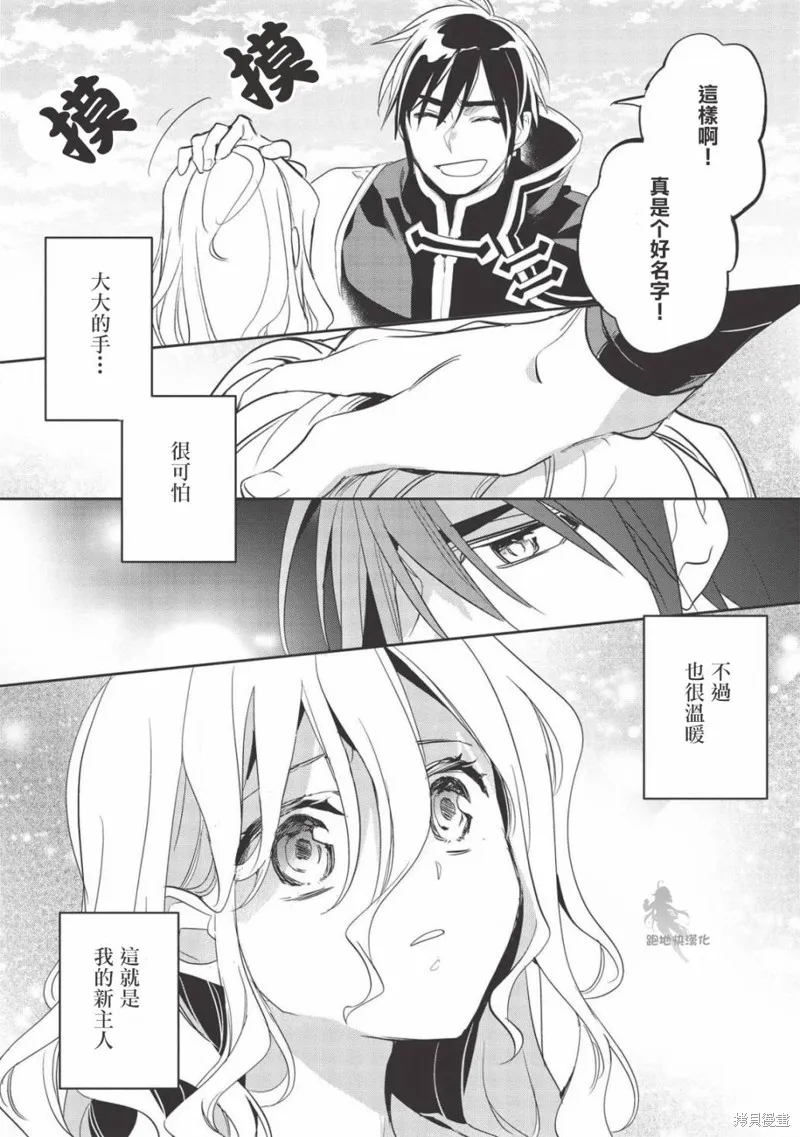 沃特尼亞戰記,第31话,第31张