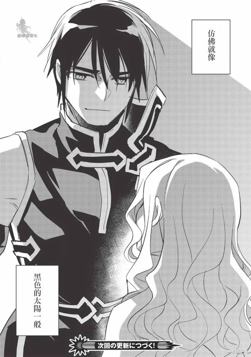 沃特尼亞戰記,第31话,第32张