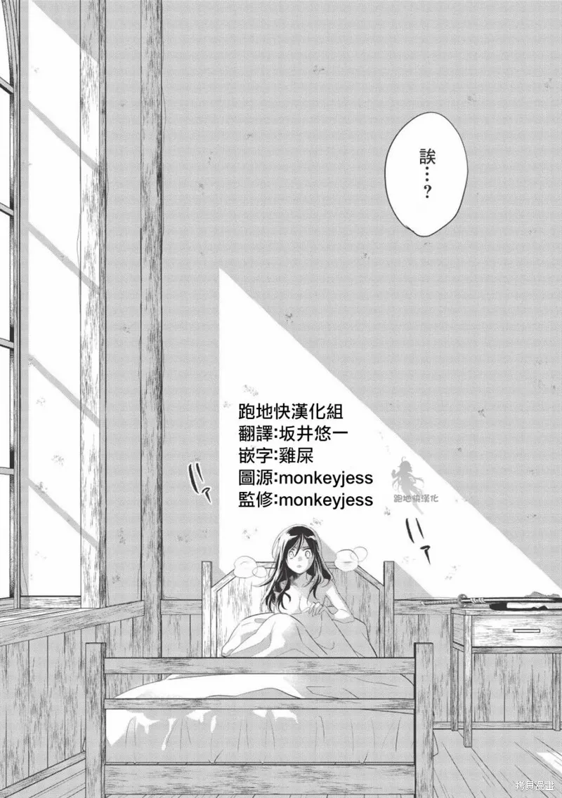 沃特尼亞戰記,第31话,第5张