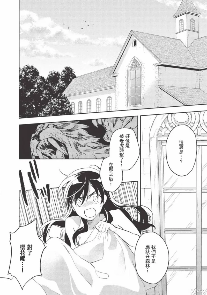 沃特尼亞戰記,第31话,第7张