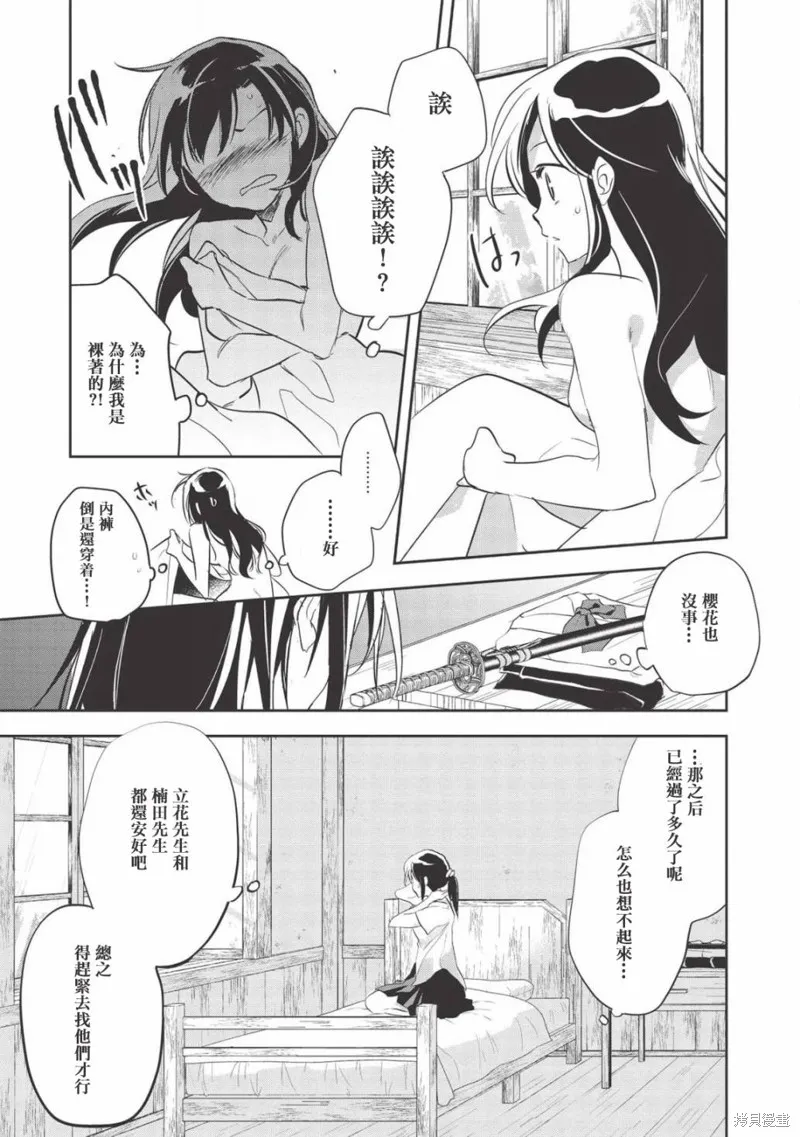 沃特尼亞戰記,第31话,第8张