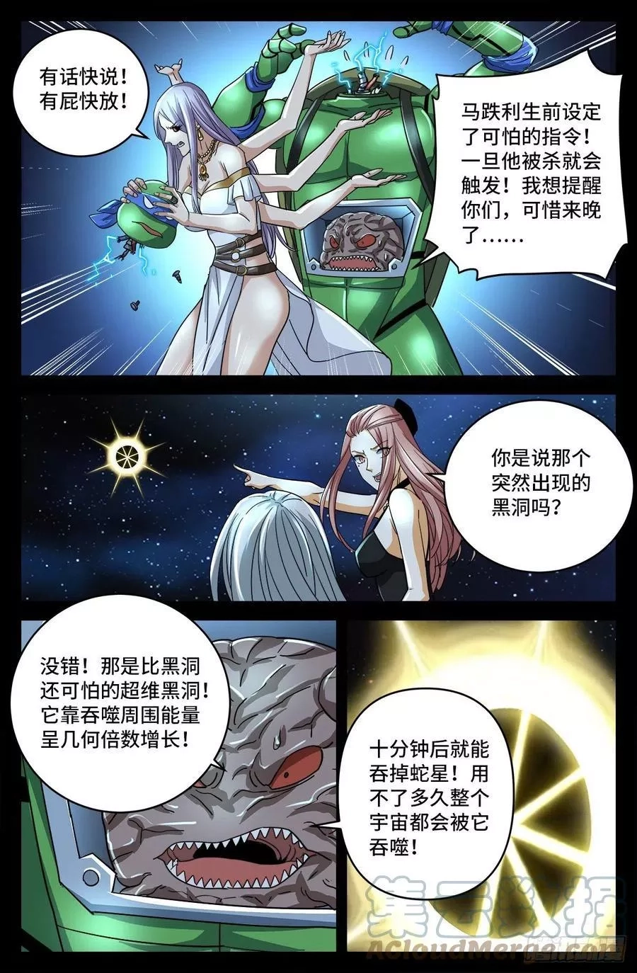 血魔人,第792话 好好活下去,第10张