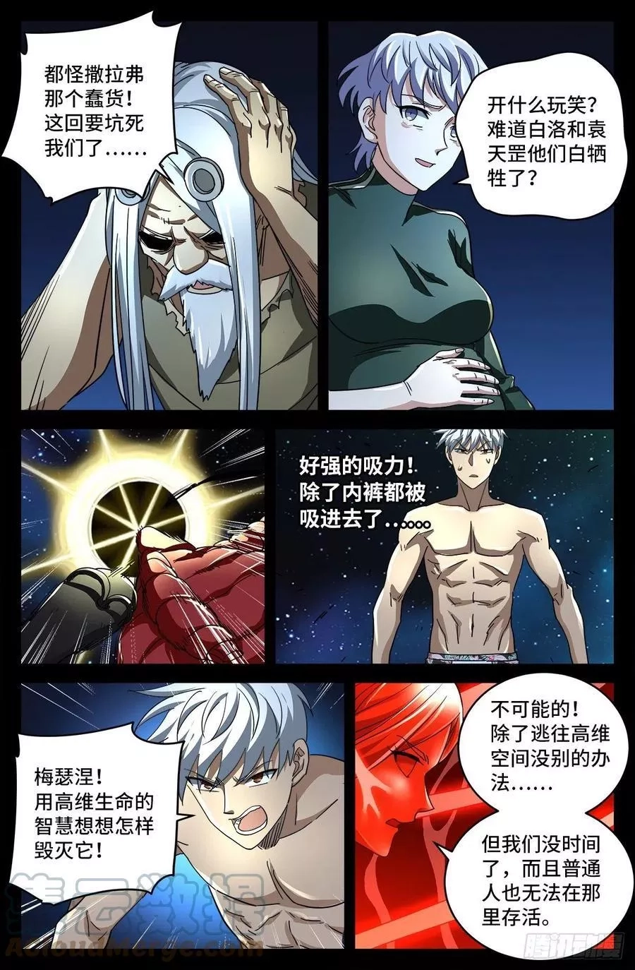 血魔人,第792话 好好活下去,第11张