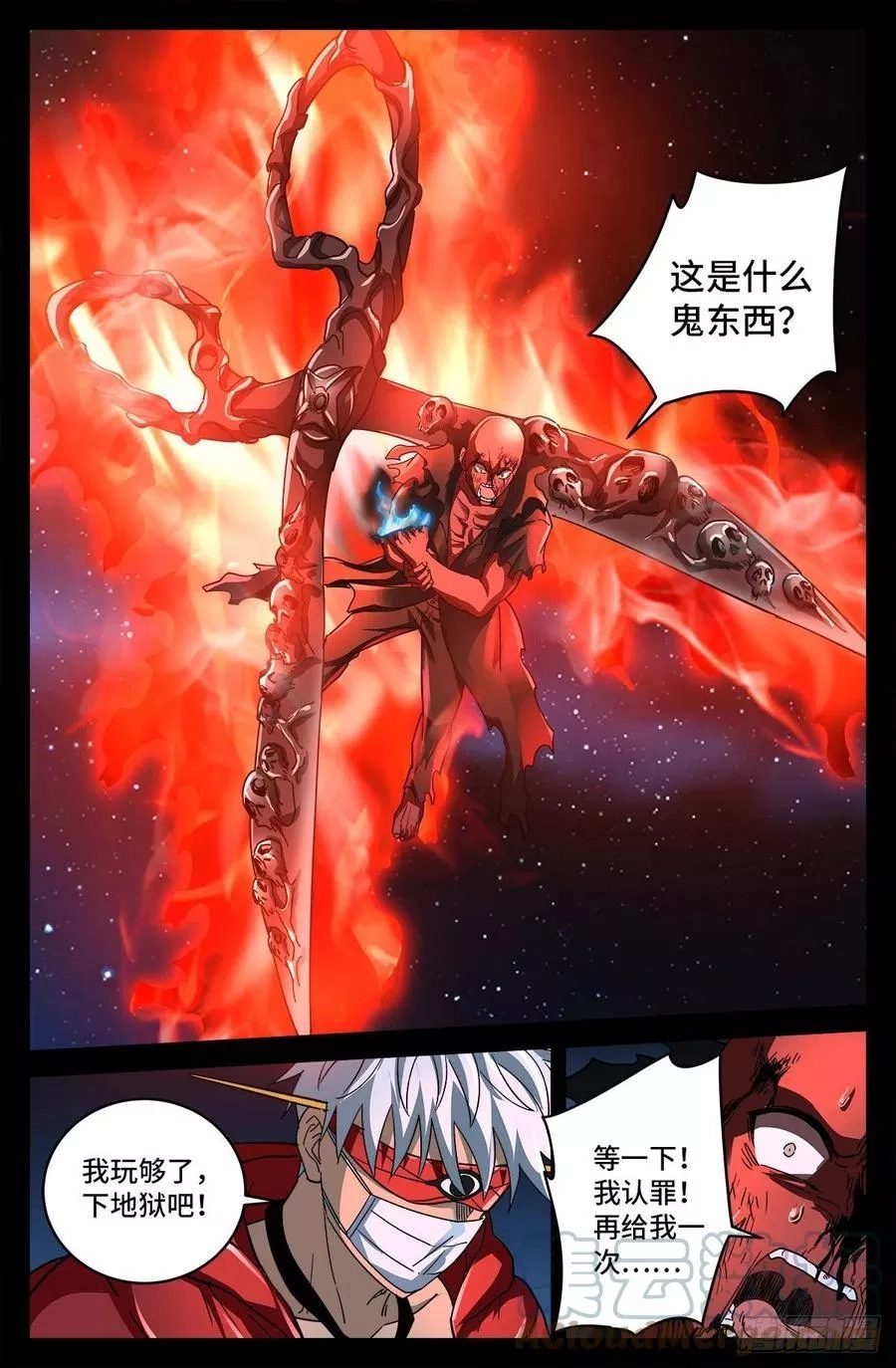 血魔人,第792话 好好活下去,第6张