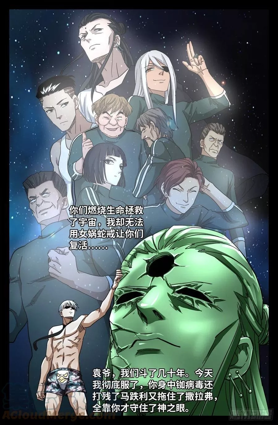 血魔人,第792话 好好活下去,第8张