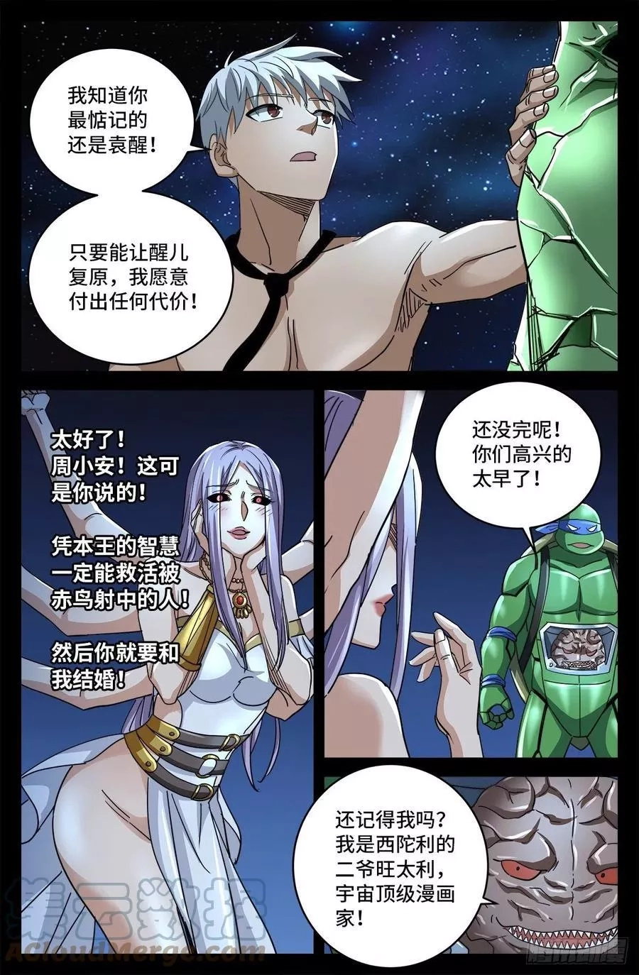 血魔人,第792话 好好活下去,第9张