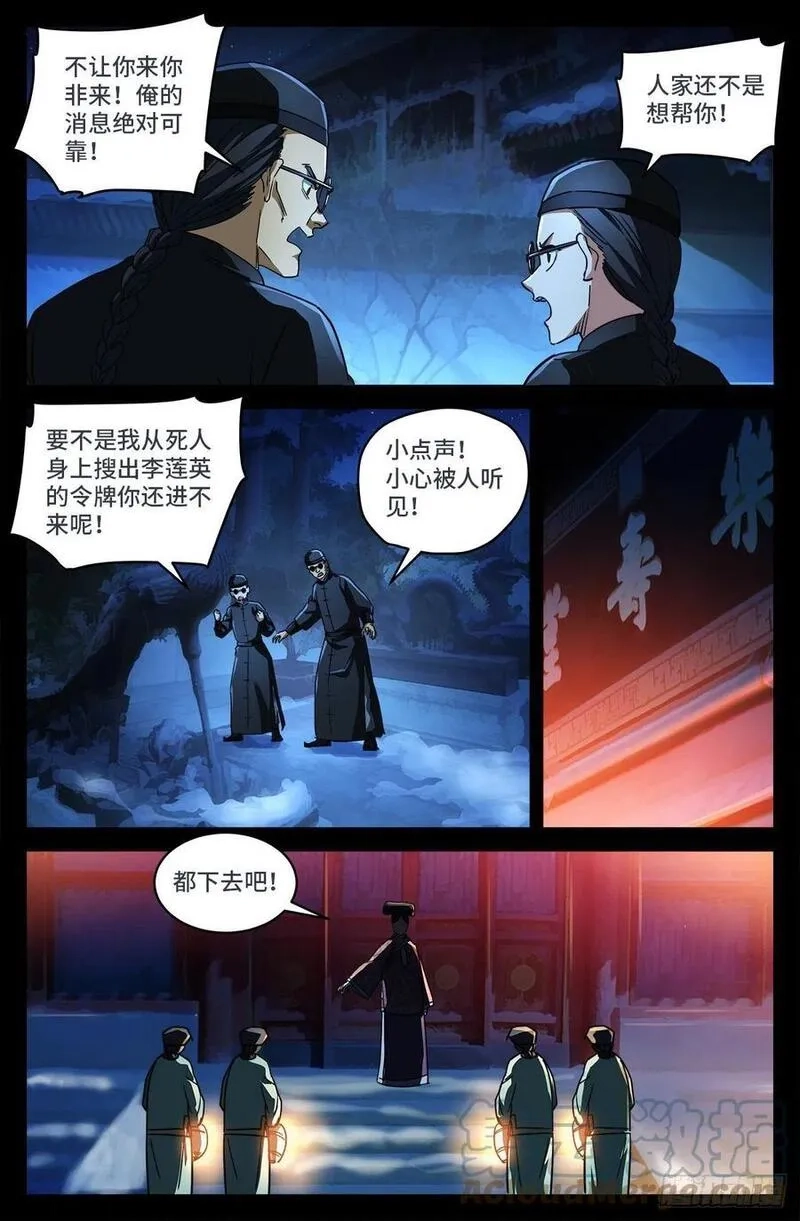 血魔人,第九话 一个意外,第10张