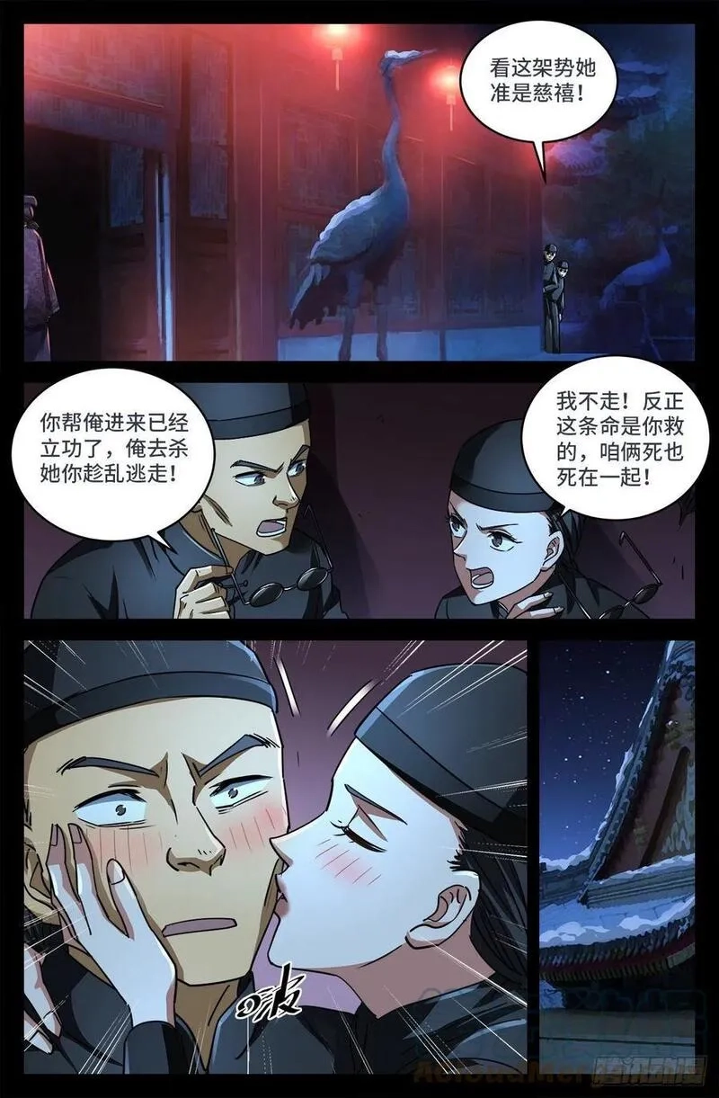 血魔人,第九话 一个意外,第11张