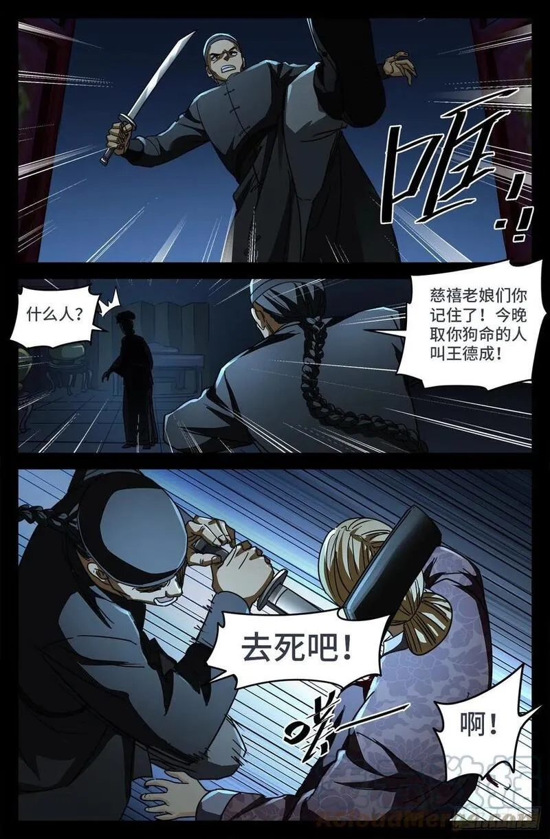血魔人,第九话 一个意外,第12张