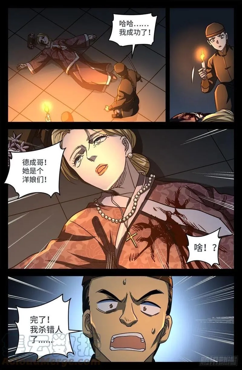 血魔人,第九话 一个意外,第13张