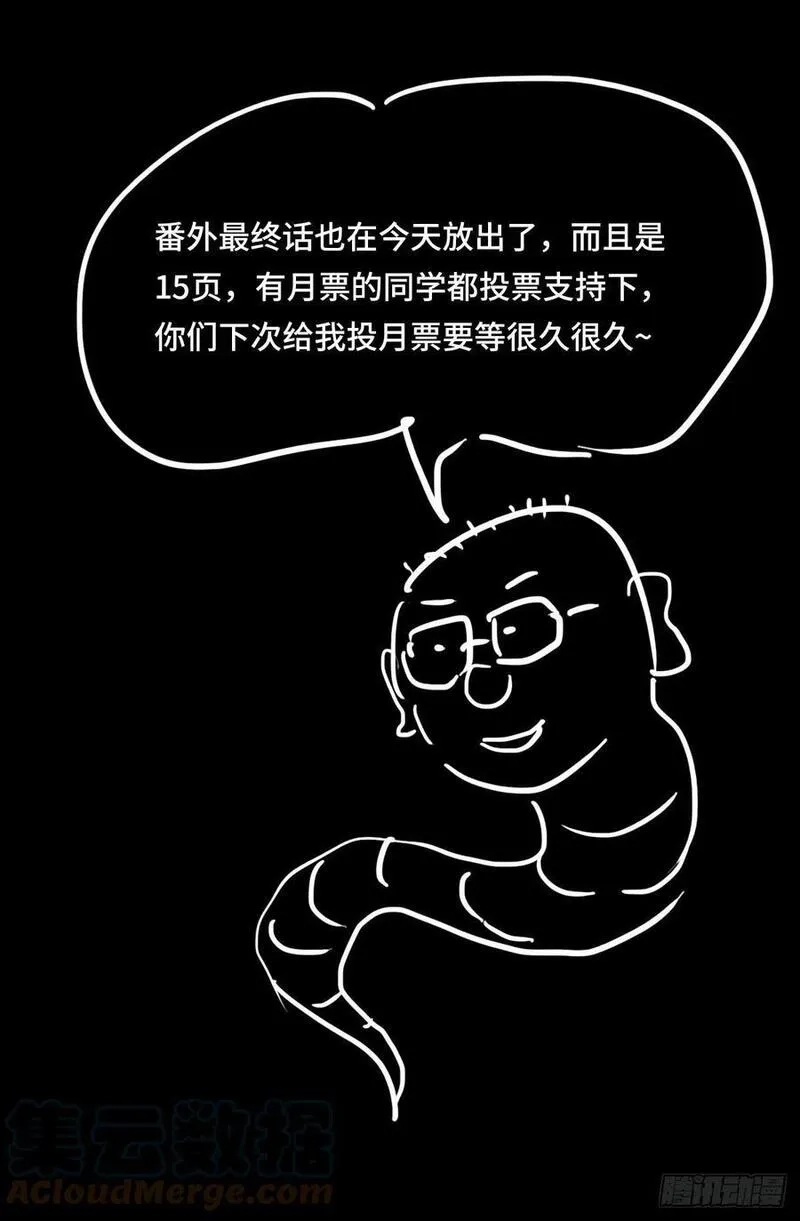 血魔人,第九话 一个意外,第14张