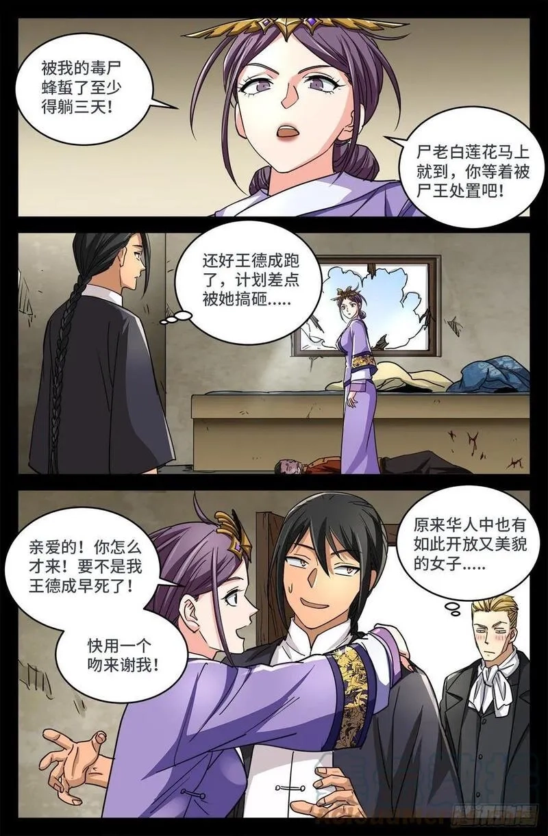 血魔人,第九话 一个意外,第2张