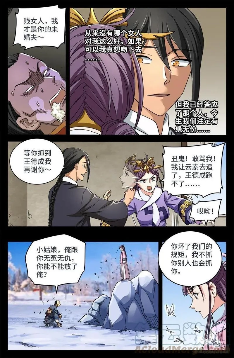 血魔人,第九话 一个意外,第3张