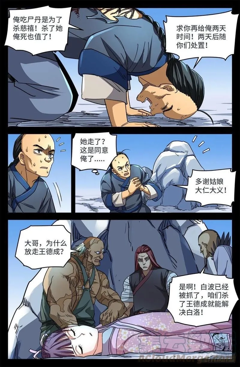 血魔人,第九话 一个意外,第4张