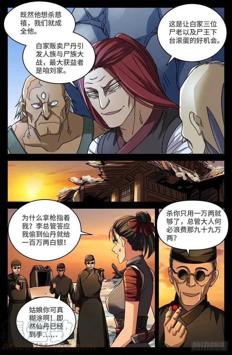 血魔人,第九话 一个意外,第5张