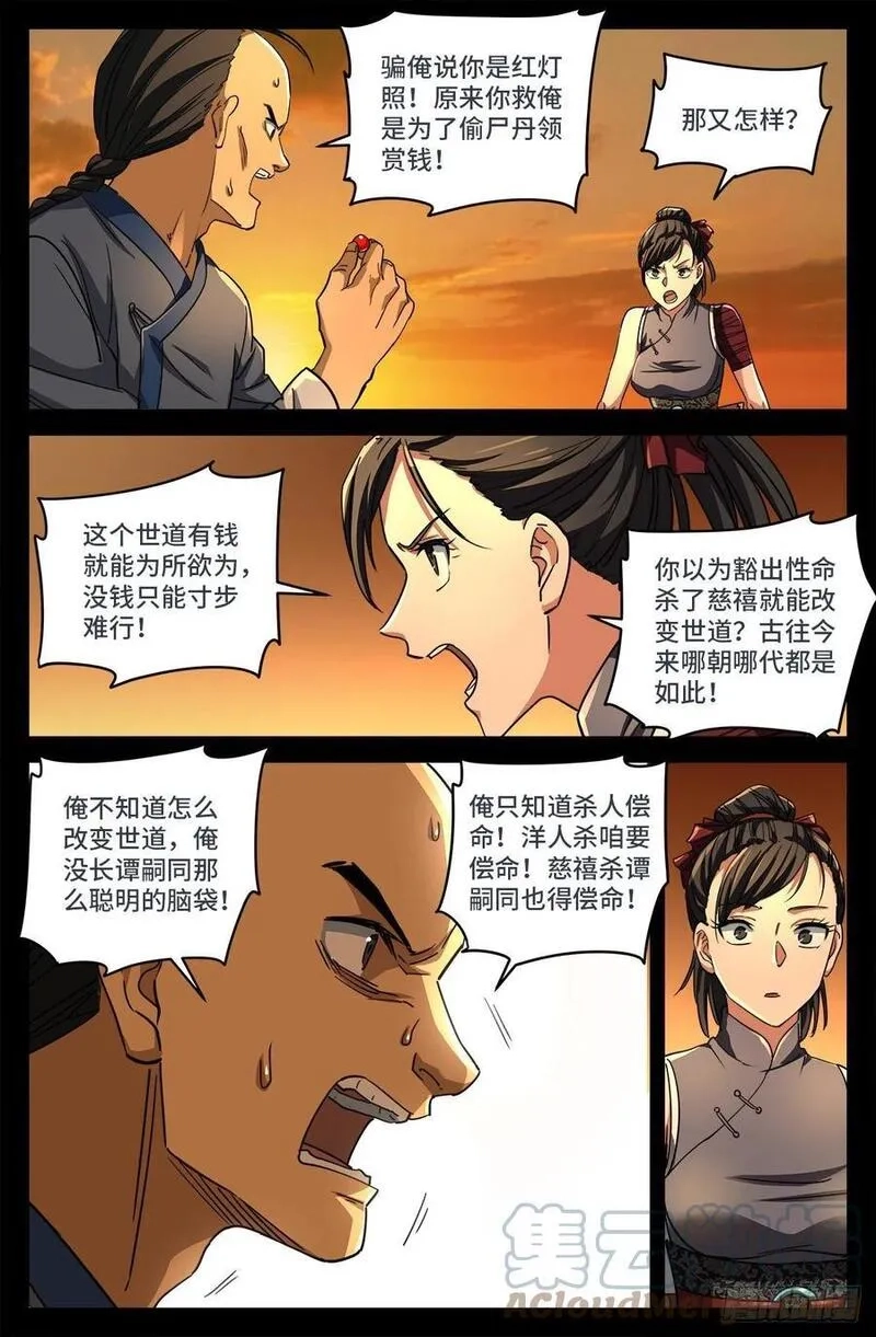 血魔人,第九话 一个意外,第7张