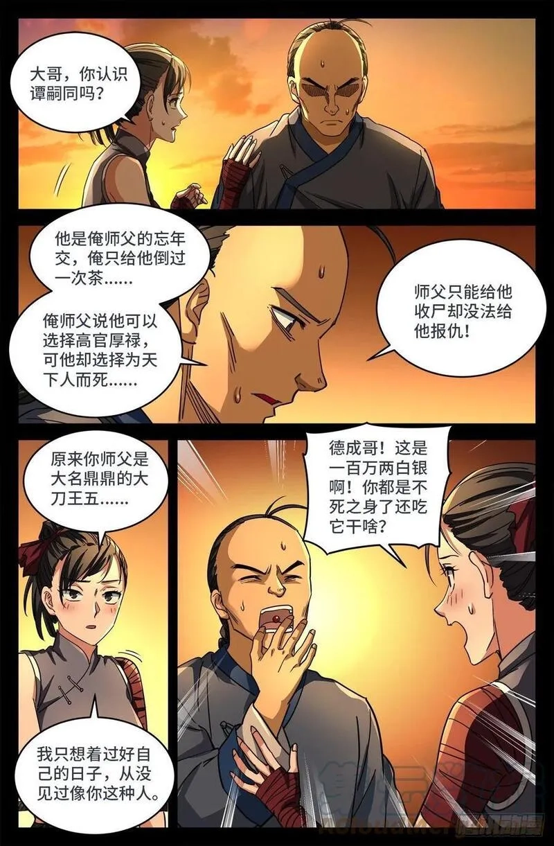 血魔人,第九话 一个意外,第8张