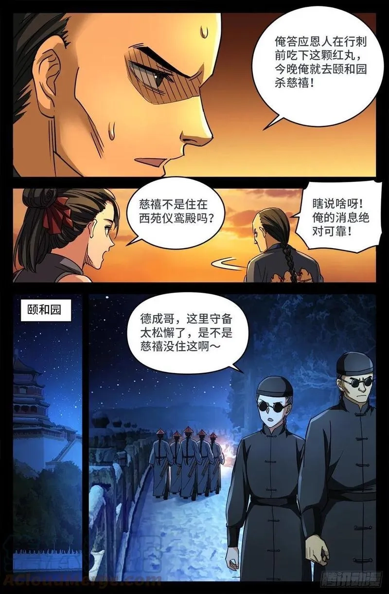 血魔人,第九话 一个意外,第9张