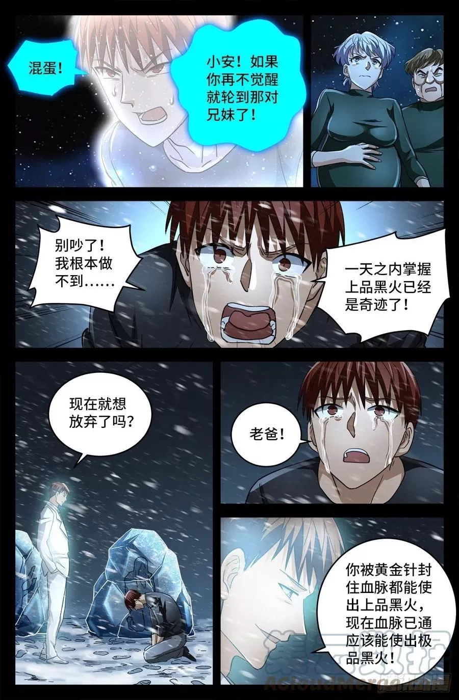 血魔人,第789话 玉佛,第11张