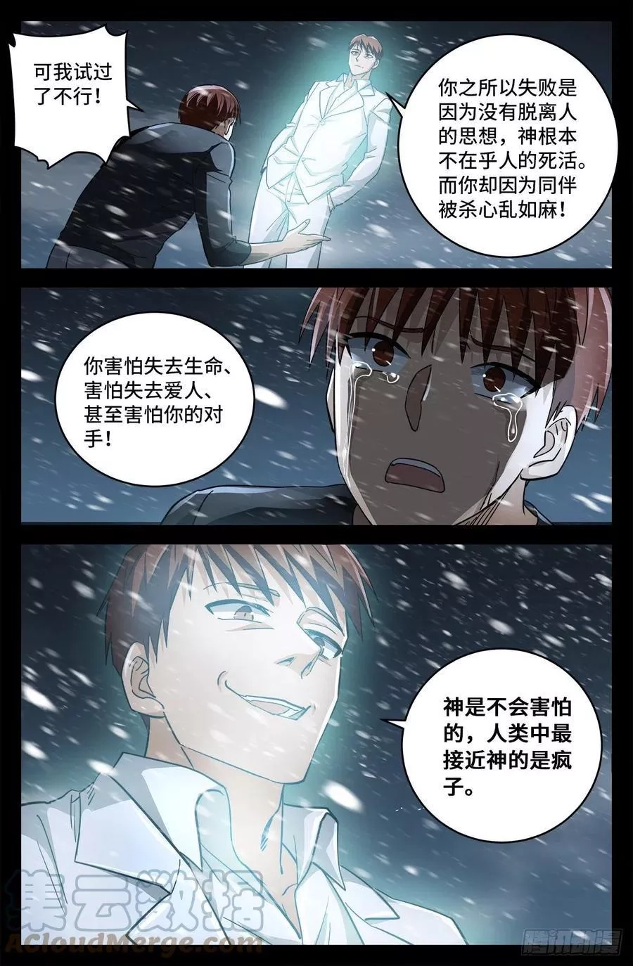 血魔人,第789话 玉佛,第12张