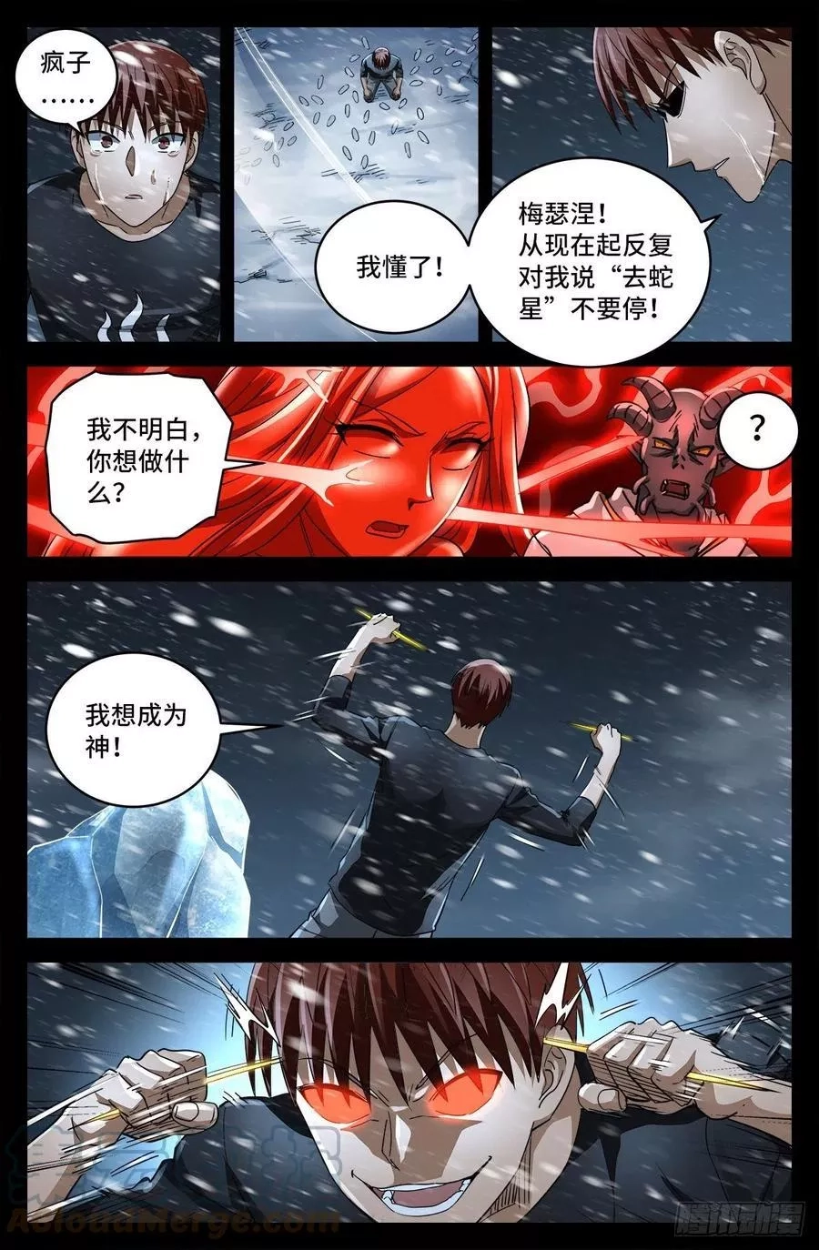 血魔人,第789话 玉佛,第13张