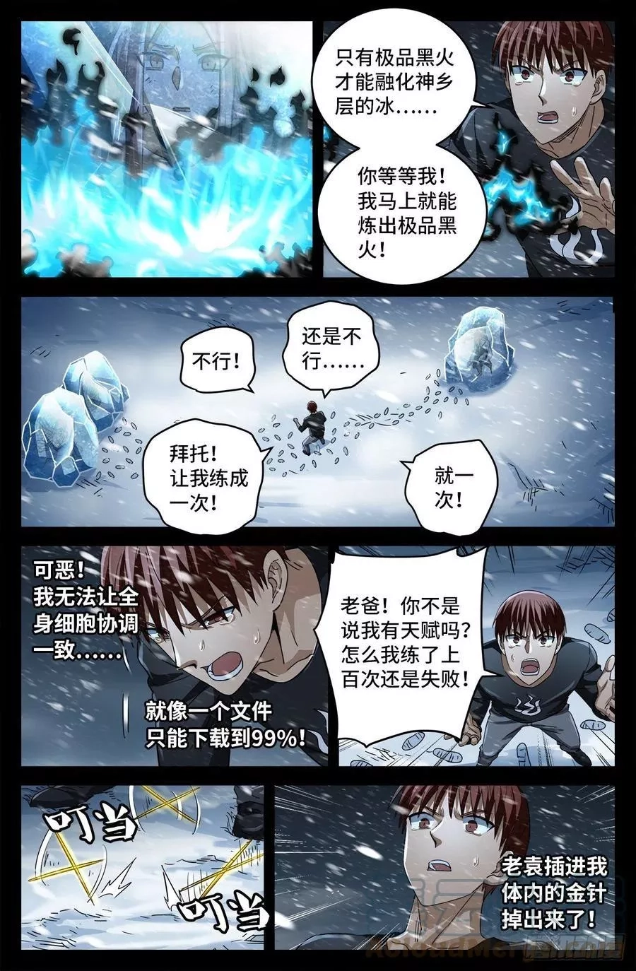 血魔人,第789话 玉佛,第2张