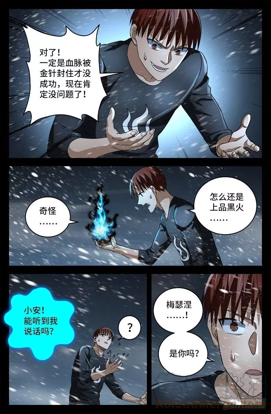 血魔人,第789话 玉佛,第3张