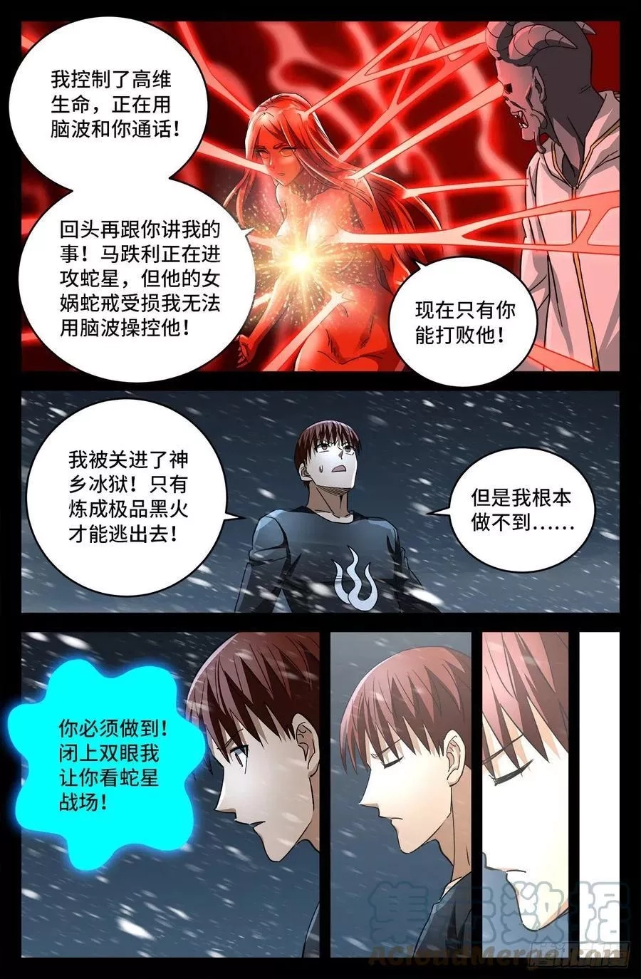 血魔人,第789话 玉佛,第4张