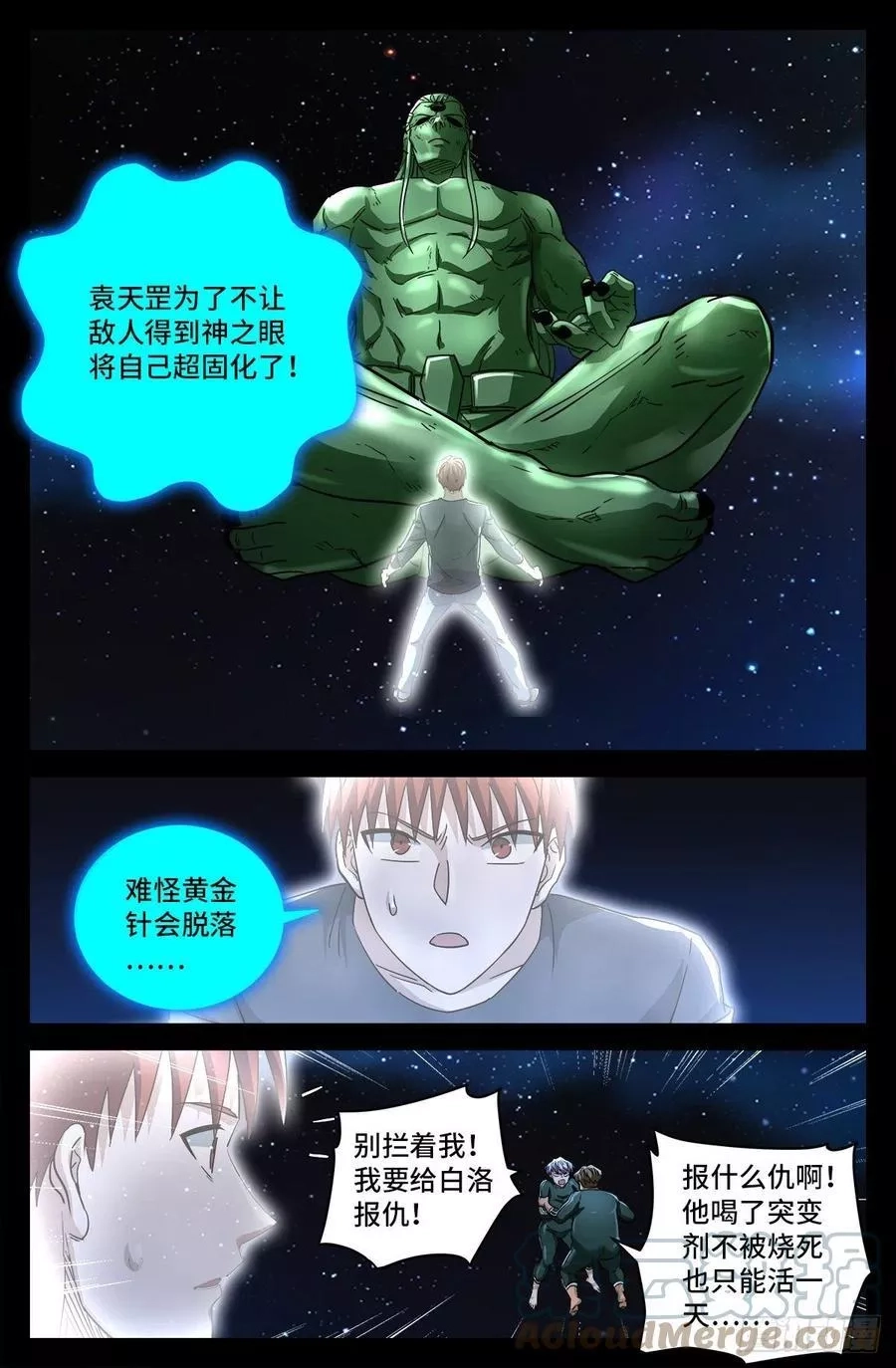 血魔人,第789话 玉佛,第6张
