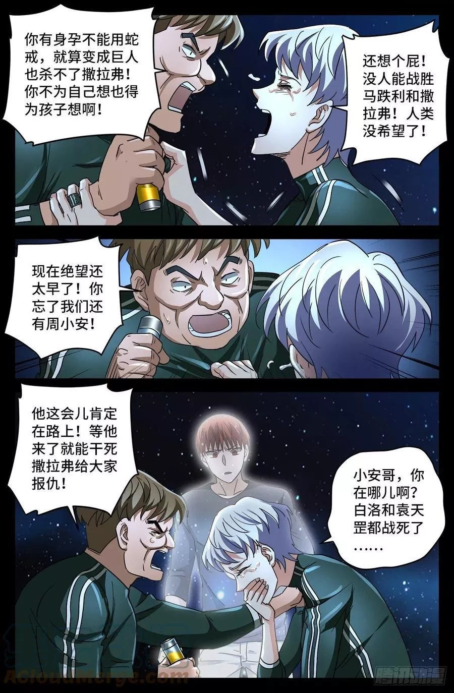 血魔人,第789话 玉佛,第7张