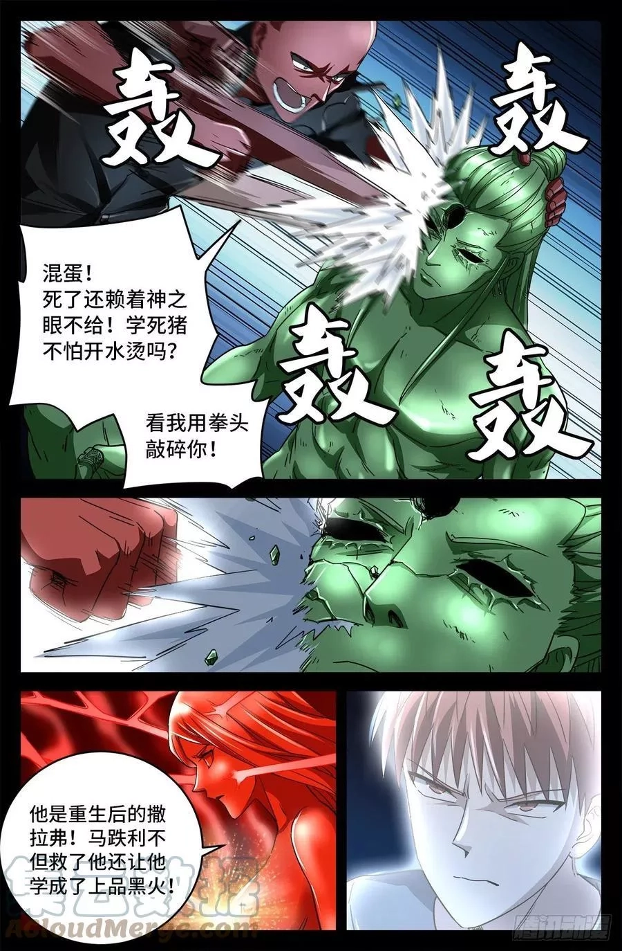 血魔人,第789话 玉佛,第8张
