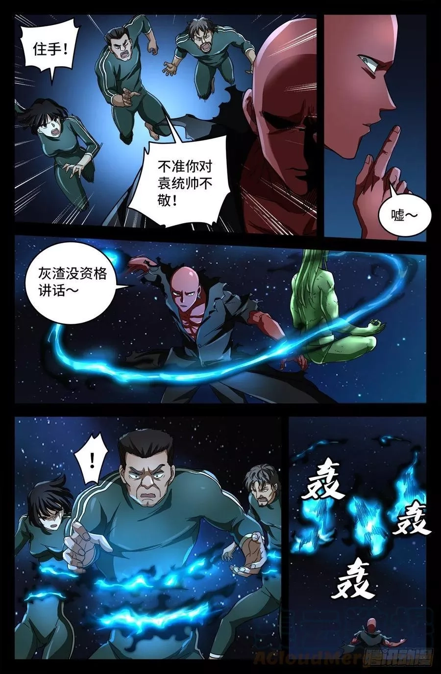血魔人,第789话 玉佛,第9张