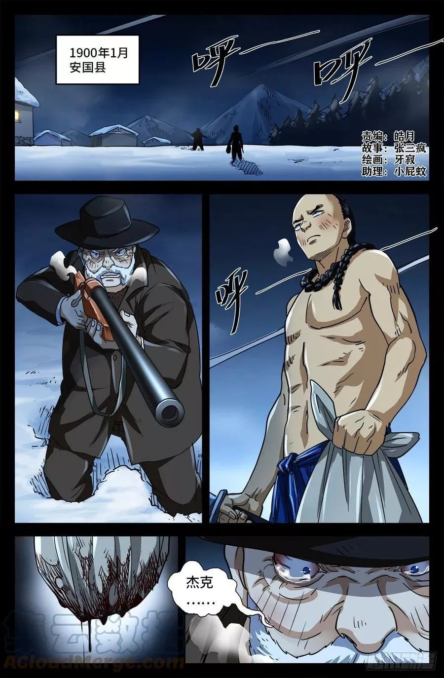 血魔人,第一话 雪夜枪声,第1张
