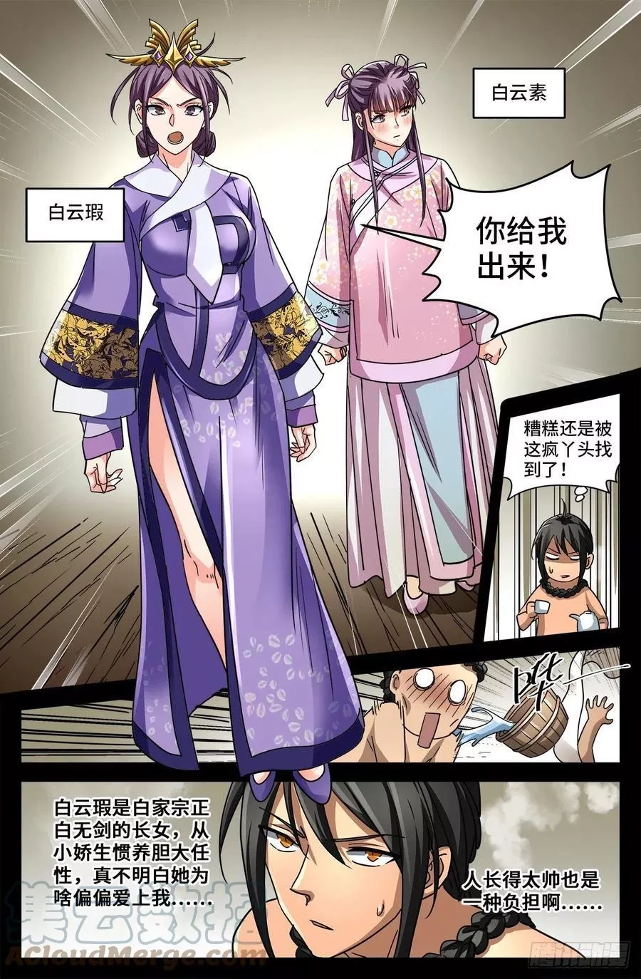 血魔人,第一话 雪夜枪声,第12张