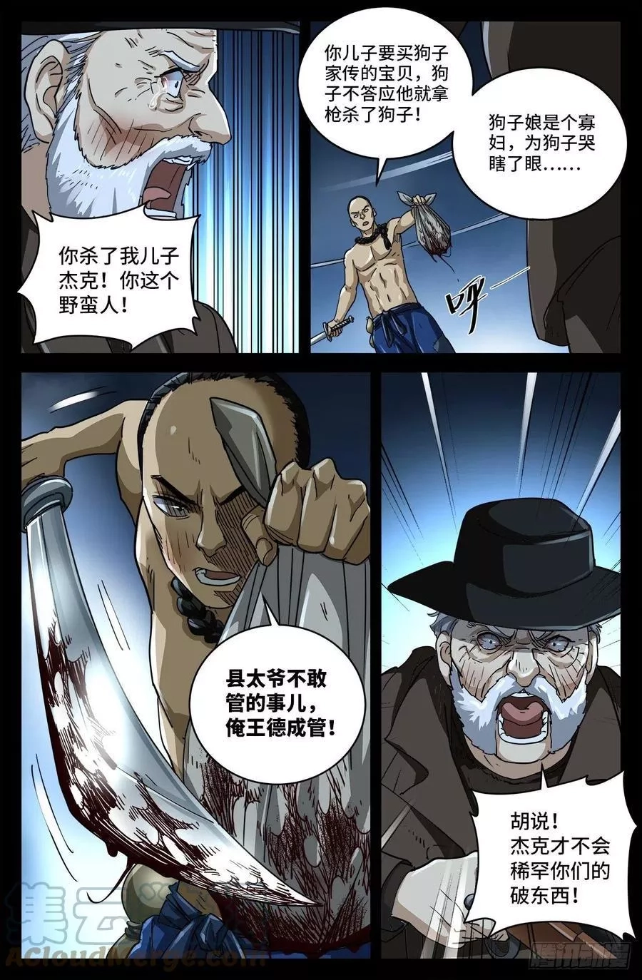 血魔人,第一话 雪夜枪声,第2张