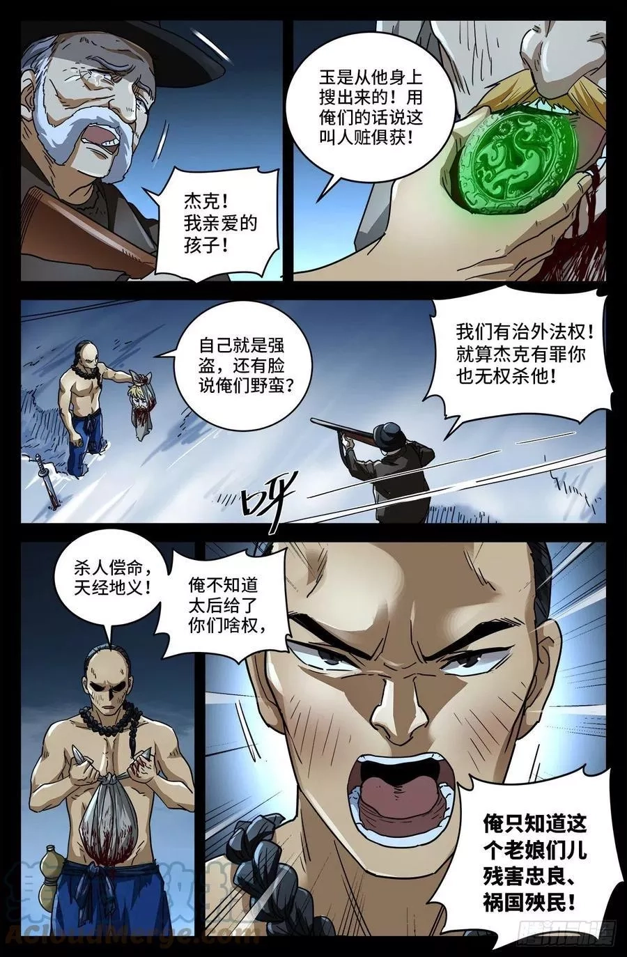 血魔人,第一话 雪夜枪声,第4张